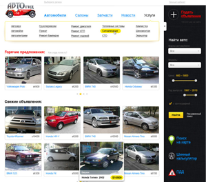 Дизайн и верстка шаблонов сайта «АвтоГид»