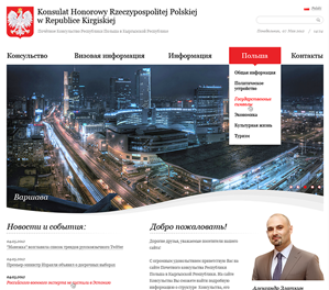 Почётное Консульство Республики Польша в Кыргызской Республике