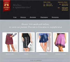 Фабрика женской и детской одежды «АнтикаMoда»