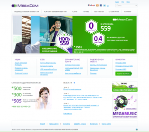 Крупнейший сотовый оператор Кыргызской Республики - Компания «MegaCom»