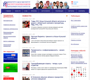 Институт Политики Развития