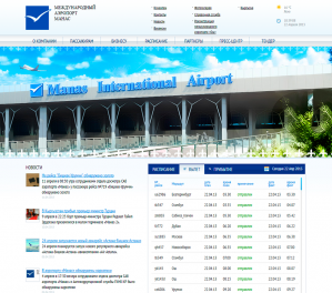 Международный Аэропорт «Манас»