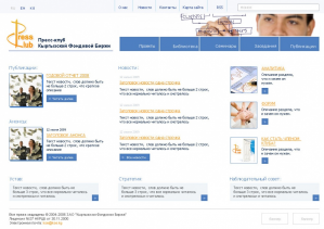 Пресс клуб Кыргызской Фондовой Биржи