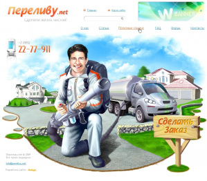 Переливу.НЕТ!