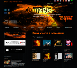 Антинаркотический транснациональный интернет-конкурс "Майя" (Maya).
