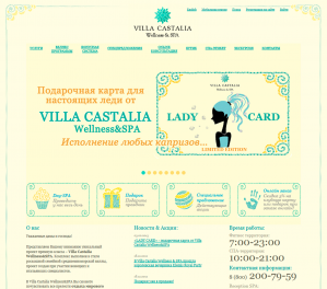 Спа комплекс «Villa Castalia»