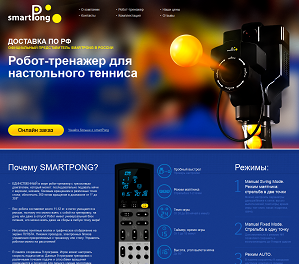 SmartPong
