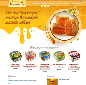 Компания «Медовая Артель»