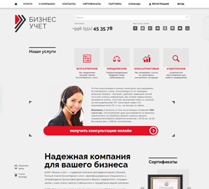 Бизнес учет