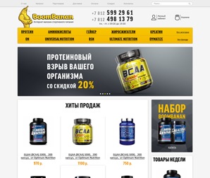 BoomBanan - интернет магазин спортивного питания
