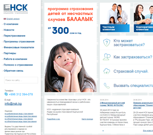 Cтраховая компания НСК