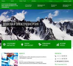 Агентство по продвижению инвестиций при Министерстве Экономики КР