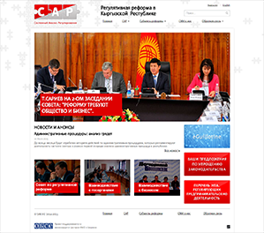 САР - проект регулятивной реформы в Кыргызской Республике