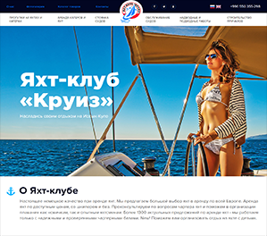 Яхт-клуб Круиз