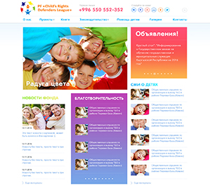Общественный Фонд «Лига Защитников Прав Ребенка»