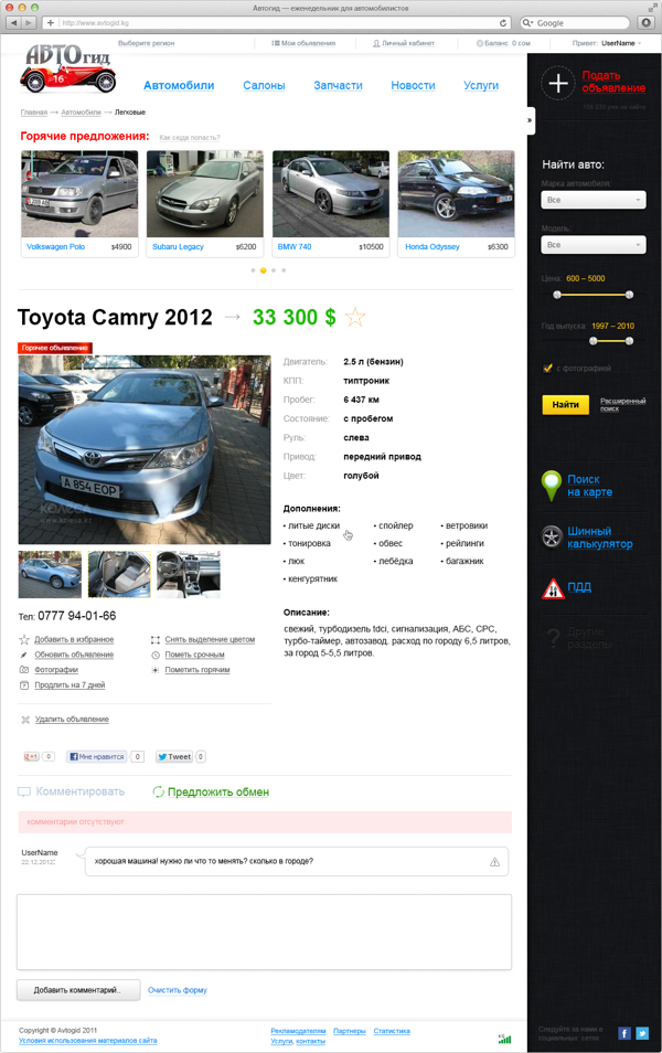 Дизайн и верстка шаблонов сайта «АвтоГид»