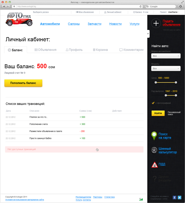 Дизайн и верстка шаблонов сайта «АвтоГид»