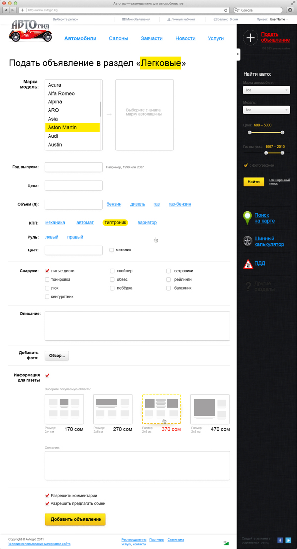Дизайн и верстка шаблонов сайта «АвтоГид»