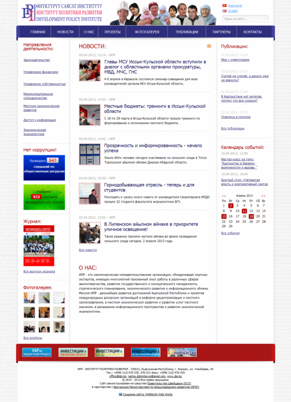 Институт Политики Развития