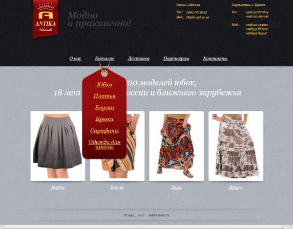 Фабрика женской и детской одежды «АнтикаMoда»