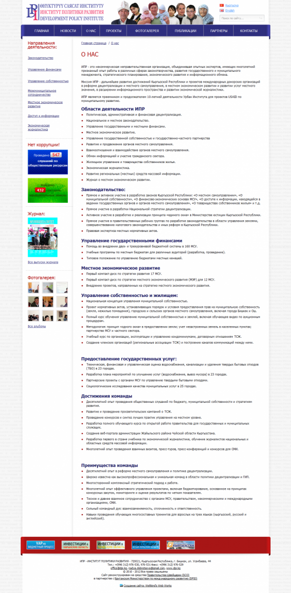 Институт Политики Развития