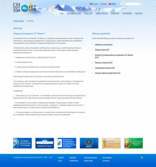 Свободная Экономическая Зона г.Бишкек