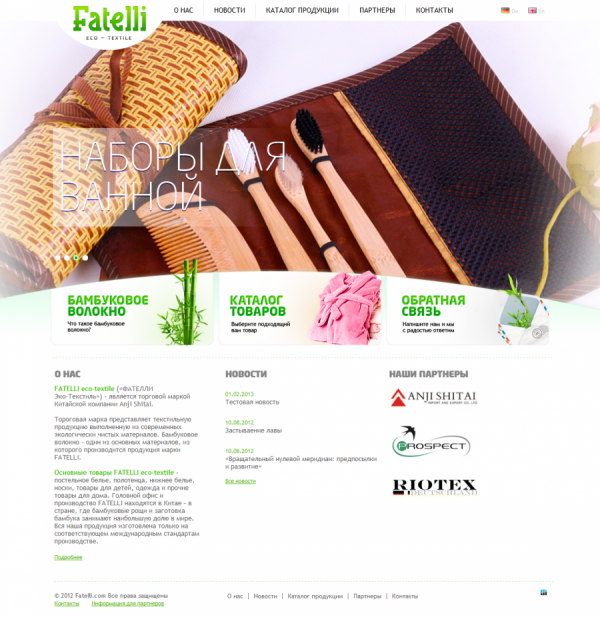 «ФАТЕЛЛИ Эко-Текстиль»