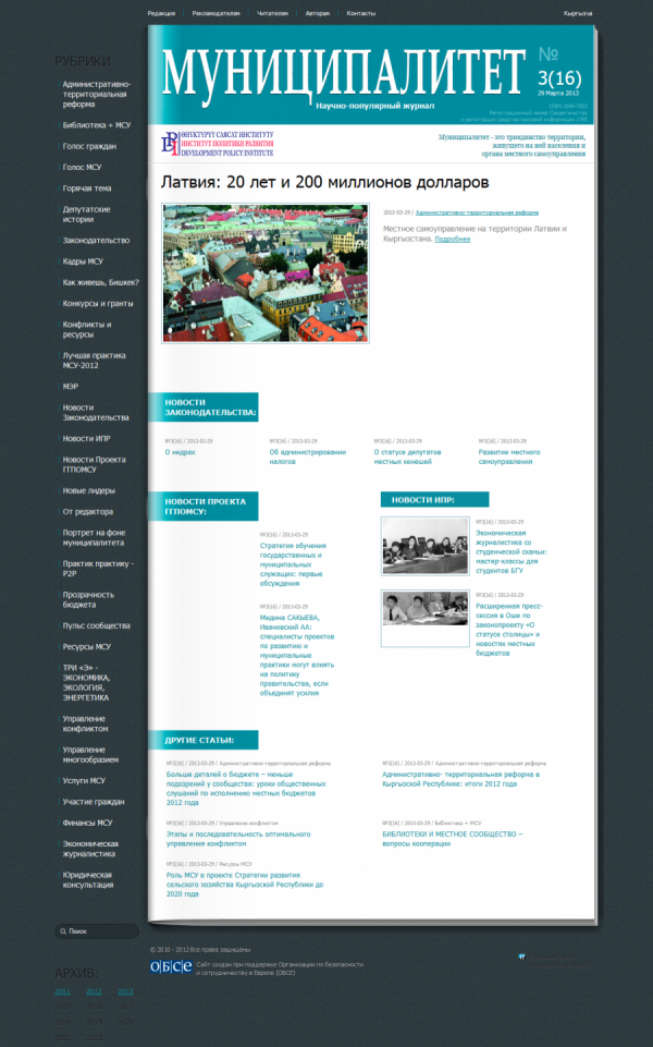 Научно-популярный журнал «Муниципалитет»