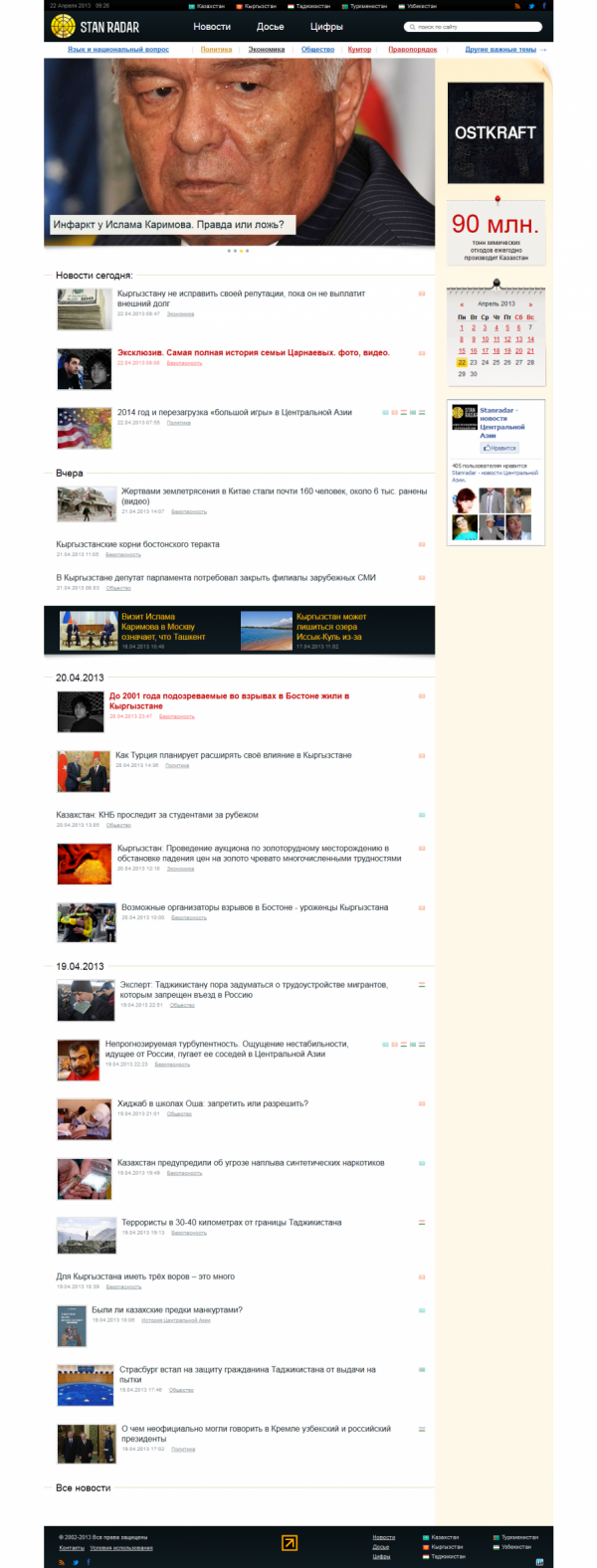 Информационно-аналитический портал «Stanradar»