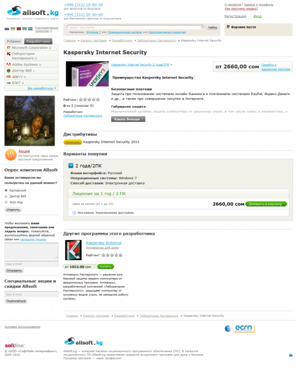 Интернет магазин программного обеспечения Allsoft