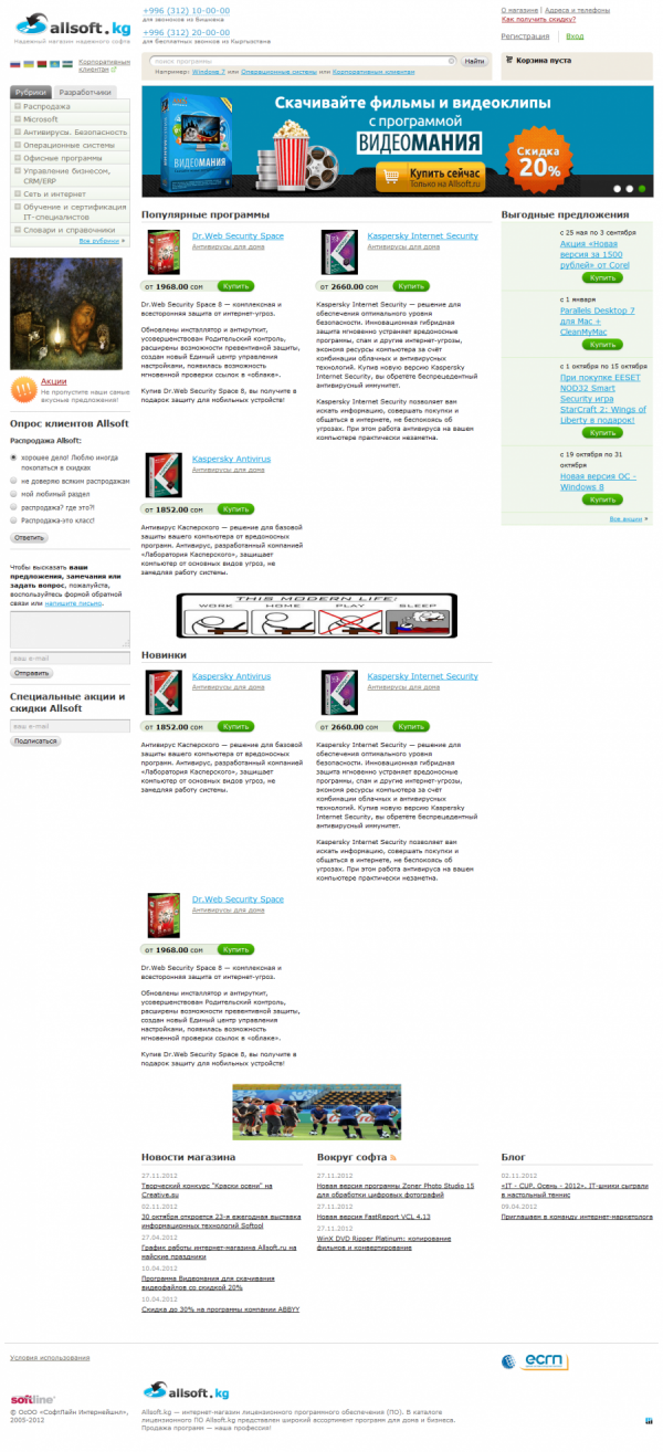 Интернет магазин программного обеспечения Allsoft