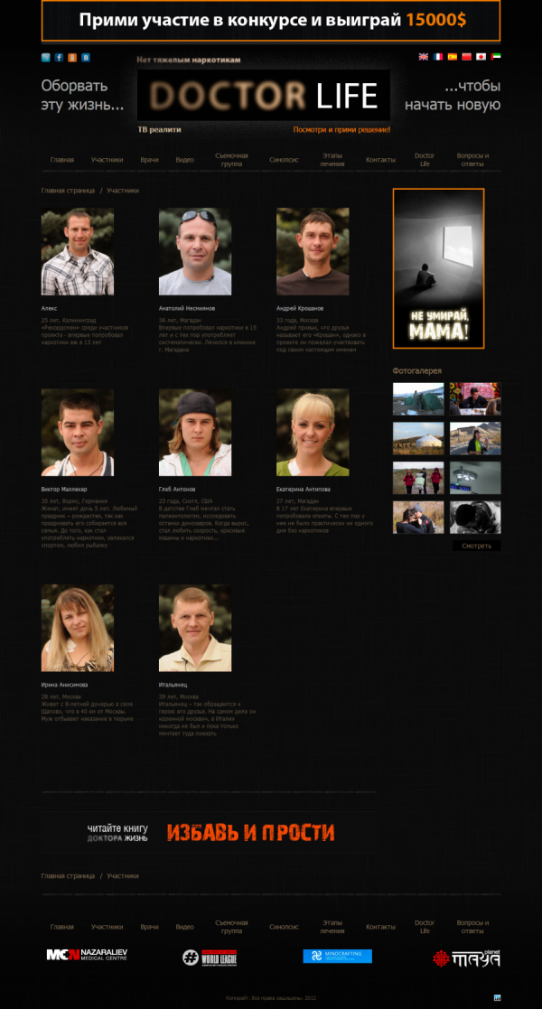 Шокирующее реалити-шоу «Доктор Жизнь»