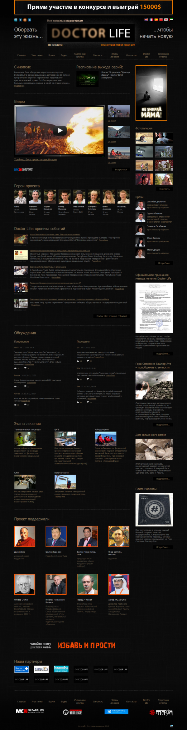 Шокирующее реалити-шоу «Доктор Жизнь»