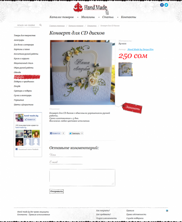 Магазин товаров ручной работы «Hand Made»