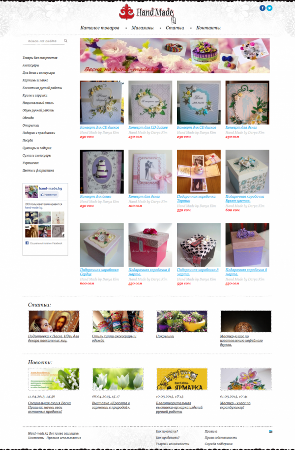 Магазин товаров ручной работы «Hand Made»