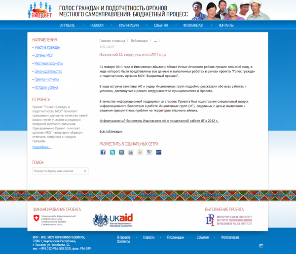 Голос граждан и подотчетность органов местного самоуправления: бюджетный процесс