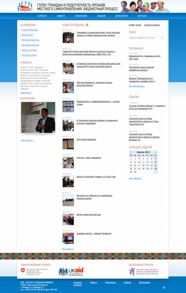 Голос граждан и подотчетность органов местного самоуправления: бюджетный процесс