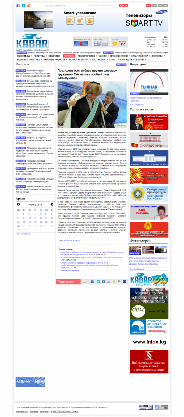 Информационное Агентство «Кабар»