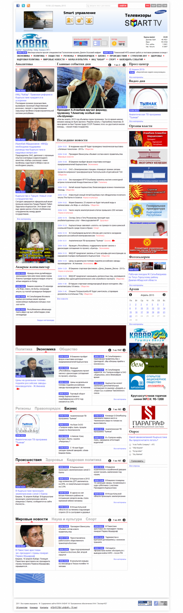 Информационное Агентство «Кабар»