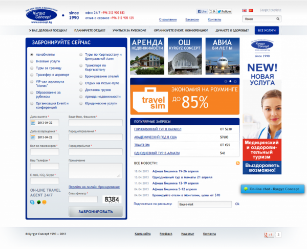Крупнейшая туристическая компания «Kyrgyz Concept»