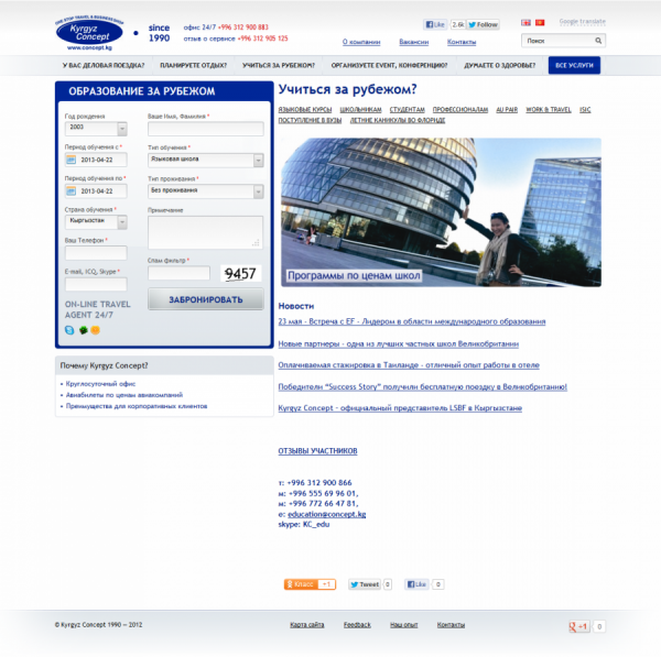 Крупнейшая туристическая компания «Kyrgyz Concept»