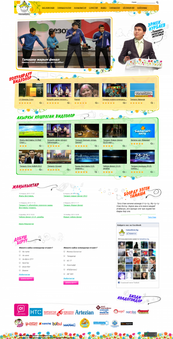 Сайт Тамашоу Лиги КВН