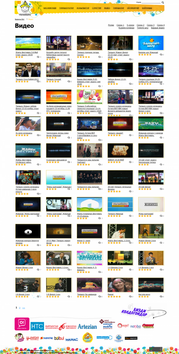 Сайт Тамашоу Лиги КВН