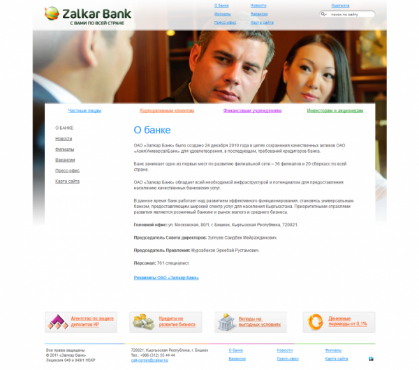 ОАО «Залкар Банк»