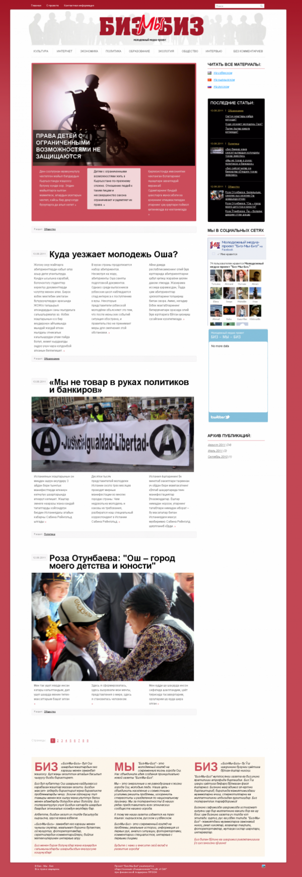 Биз-Мы-Биз - молодежная газета