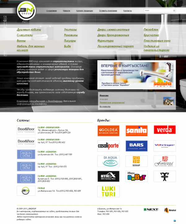 Производственно-строительная компания BNGroup