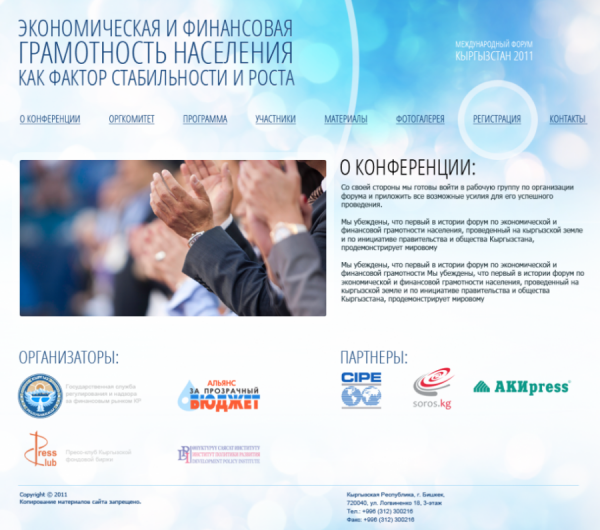 Международная конференция «Экономическая грамотность населения»