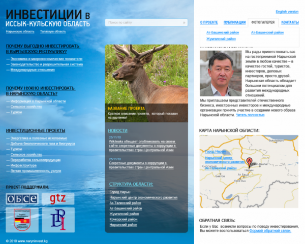 Инвестиции в Иссык-Кульскую область