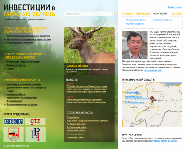 Инвестиции в Таласскую область