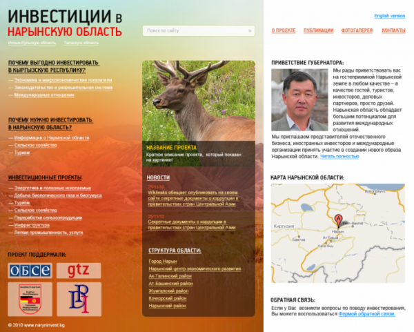 Инвестиции в Нарынскую область